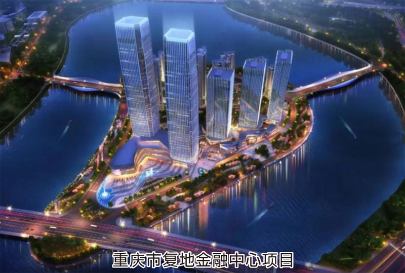 重庆市复地金融中心项目