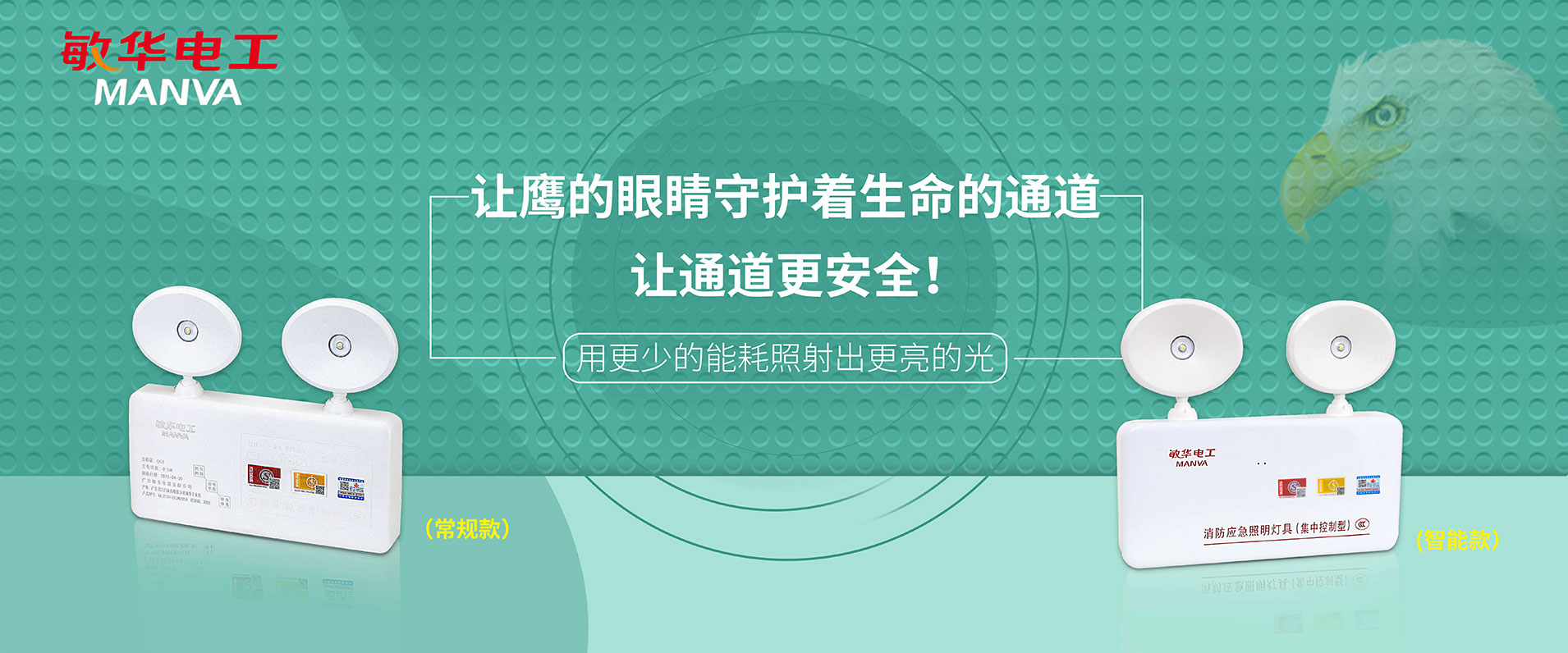 三防消防应急灯